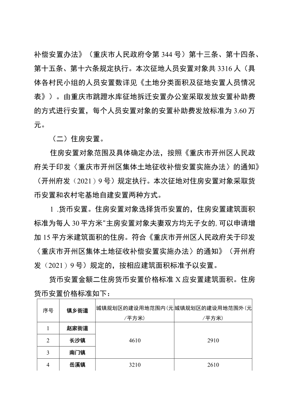 征地补偿安置方案.docx_第3页