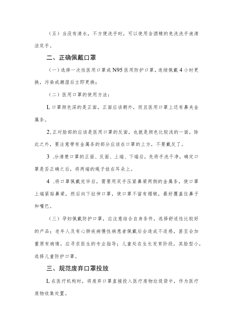 关于个人防护新型冠状病毒感染的肺炎预防控制指引.docx_第2页