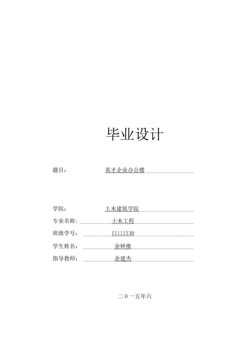 四层企业办公楼毕业设计计算书.docx_第1页