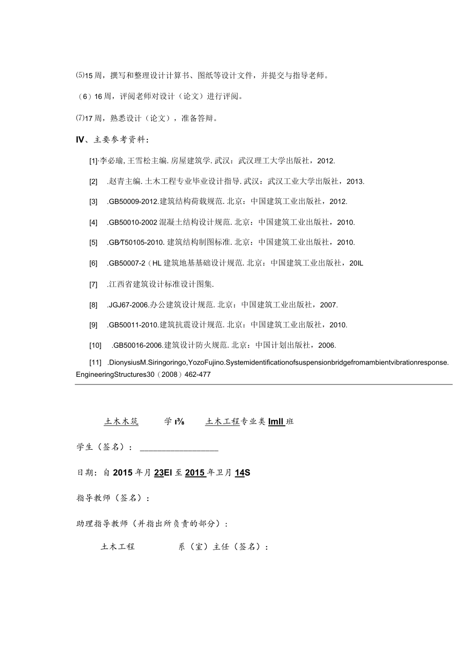 四层企业办公楼毕业设计计算书.docx_第3页