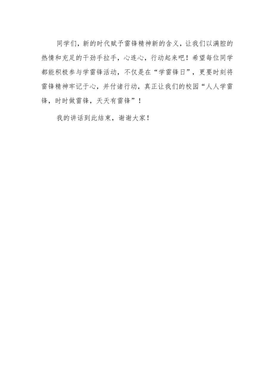 学雷锋纪念日国旗下教师演讲：学习雷锋精神争做文明学生.docx_第3页