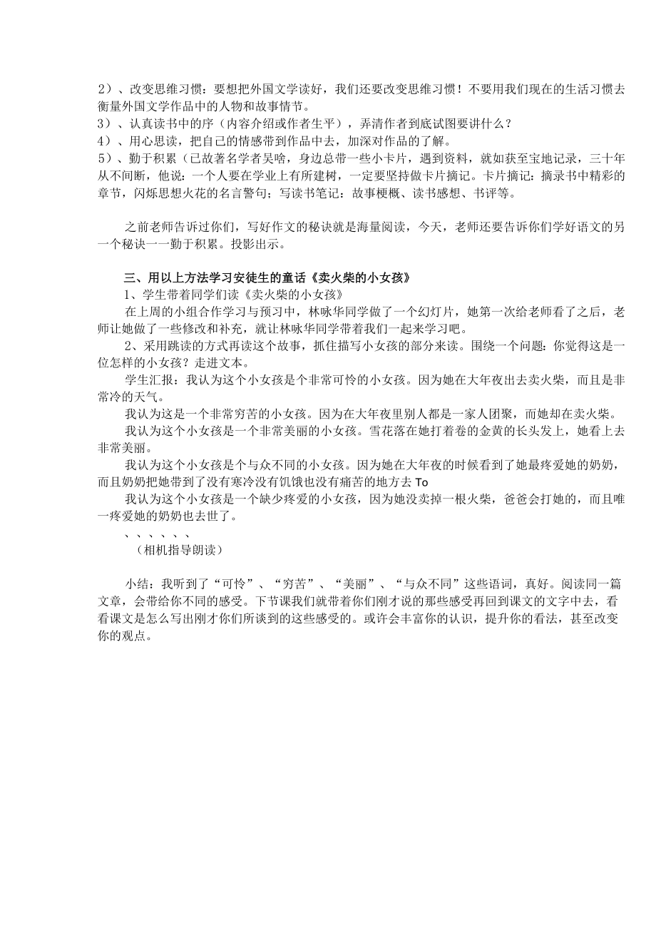 走进外国文学单元导读（ 教学设计.docx_第2页