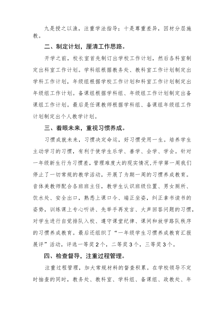 实验小学教学教研成果总结汇报.docx_第2页