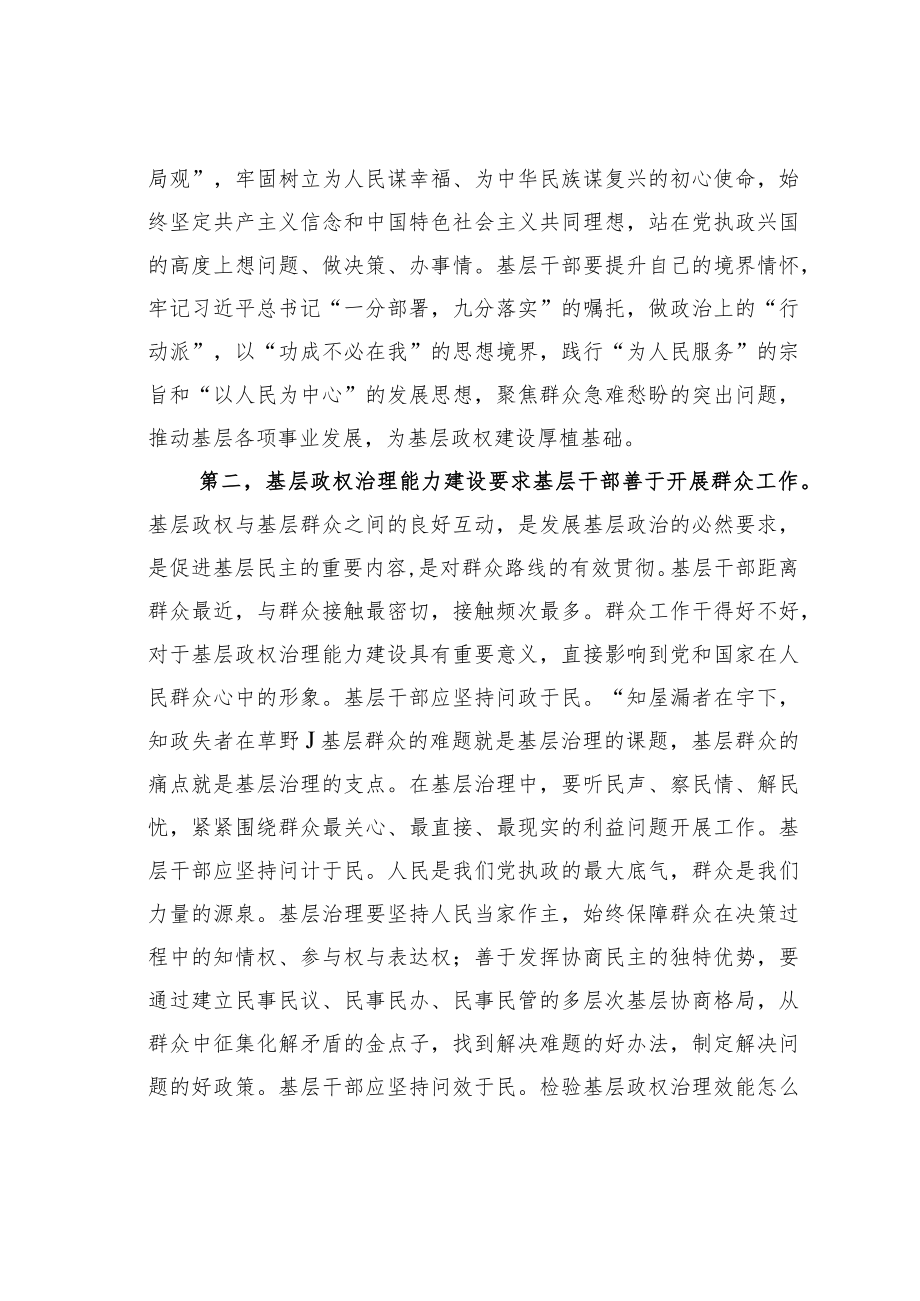 基层干部治理能力建设的调查研究.docx_第2页