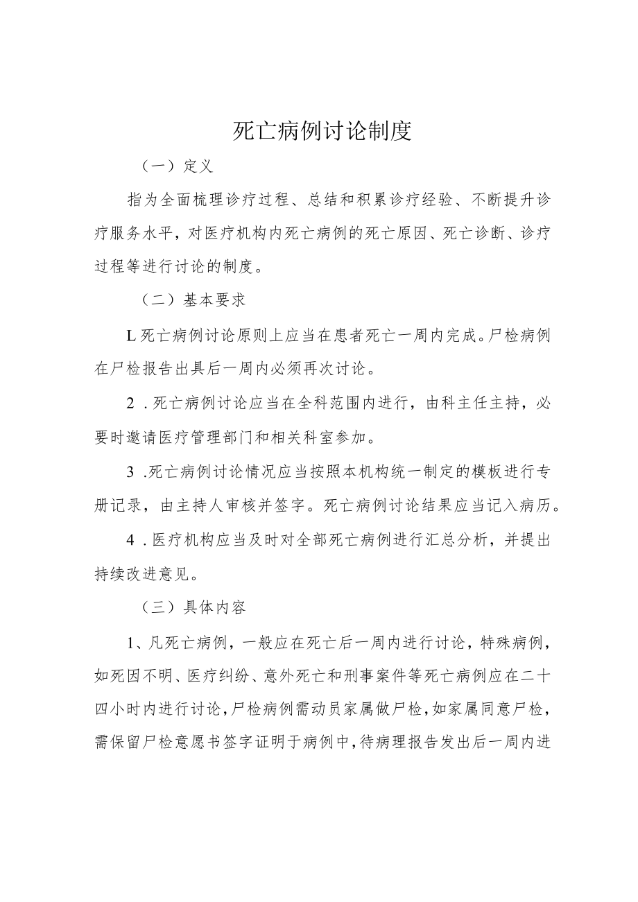 死亡病例讨论制度.docx_第1页