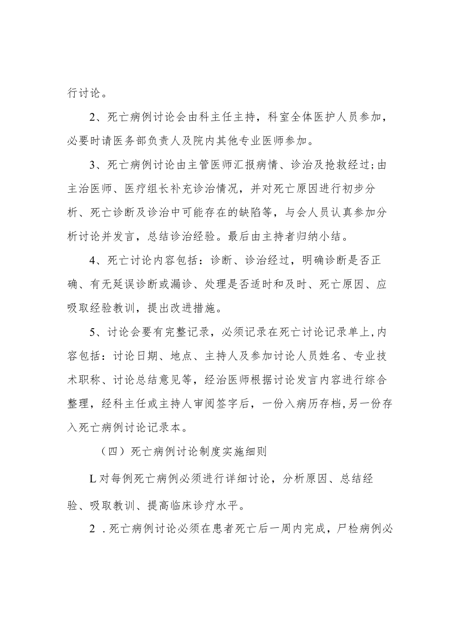 死亡病例讨论制度.docx_第2页