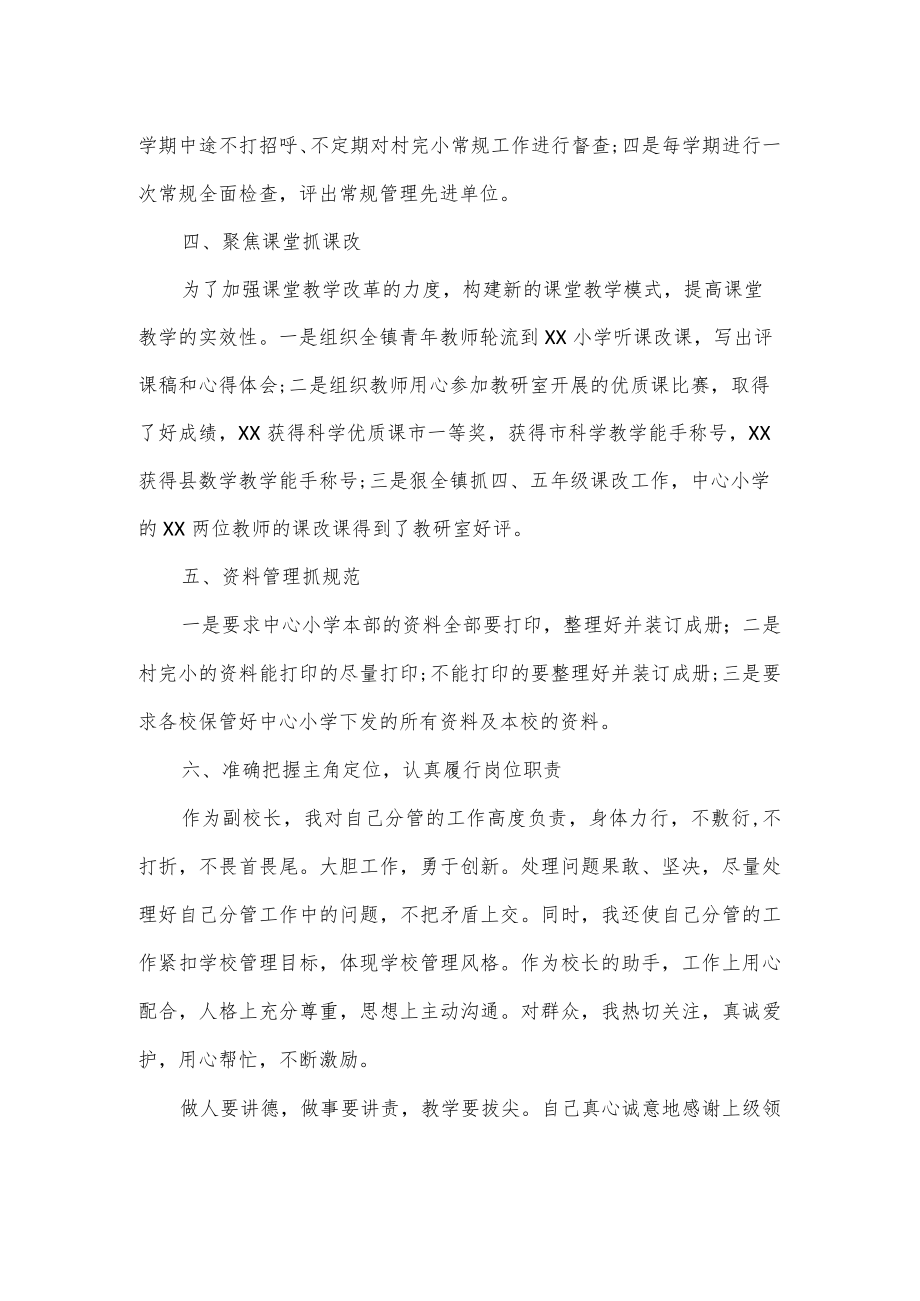 教学副校长述职述廉述学报告三.docx_第2页