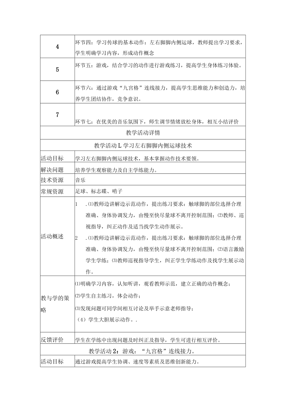 足球教学：足球脚内侧运球 教学设计.docx_第3页