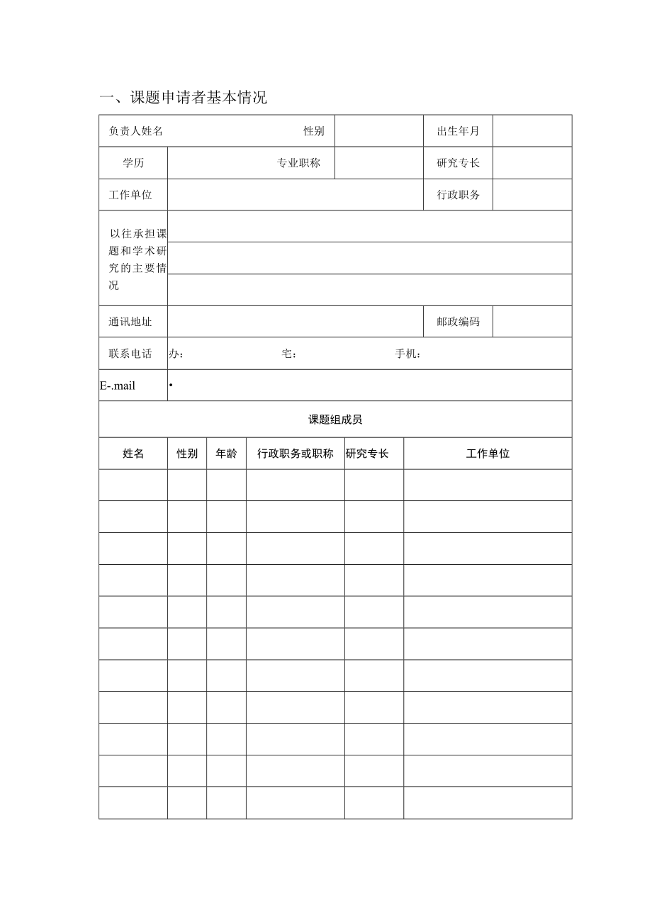 镇江市社科联研究课题申报表.docx_第3页