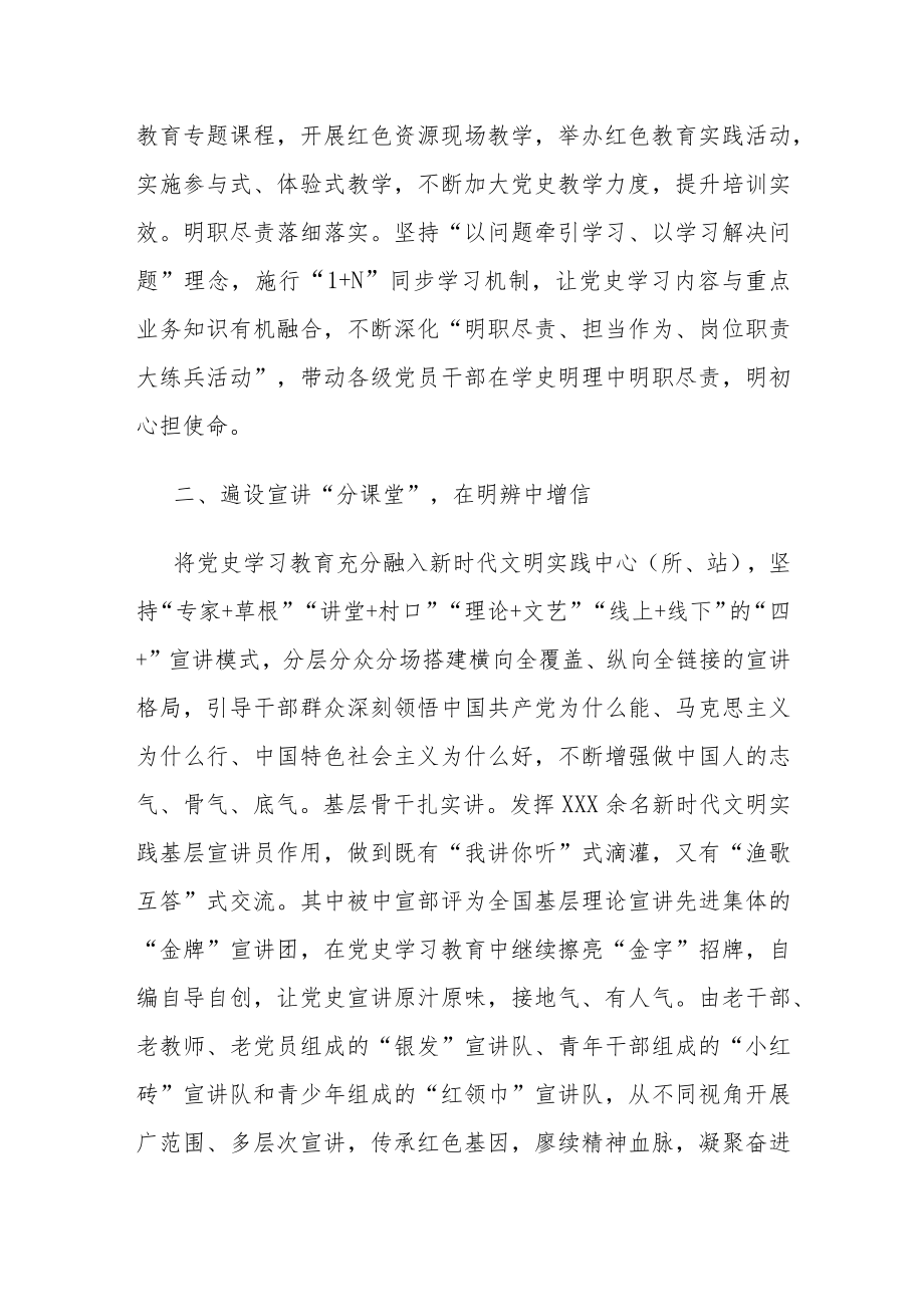 理论中心组党史学习教育开展情况总结报告.docx_第2页