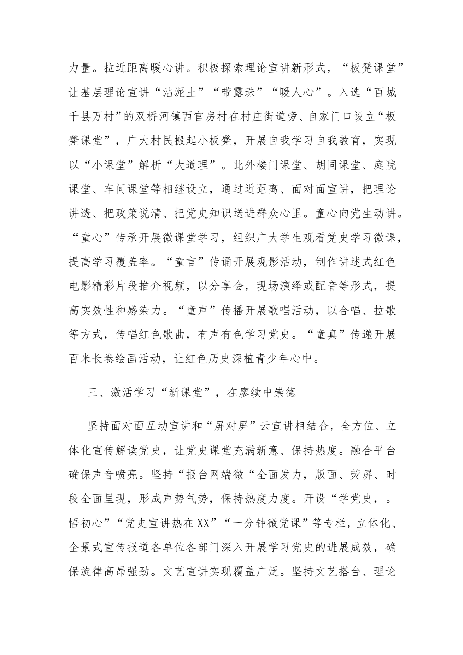 理论中心组党史学习教育开展情况总结报告.docx_第3页