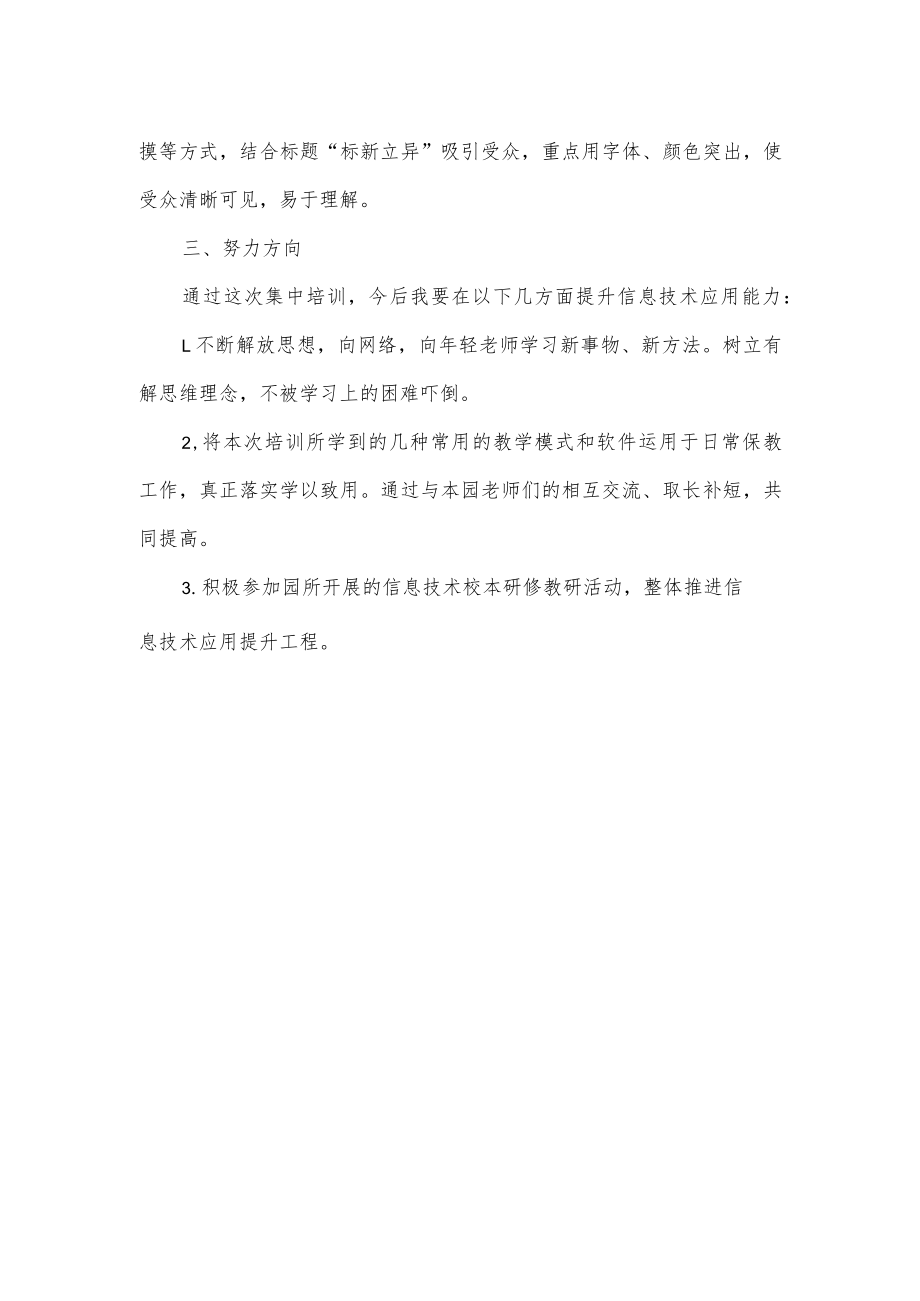 信息技术应用能力提升 2.0培训心得范例.docx_第2页