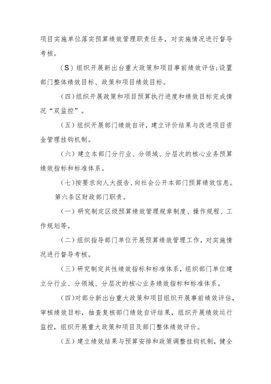 区级部门单位预算绩效管理办法.docx_第2页