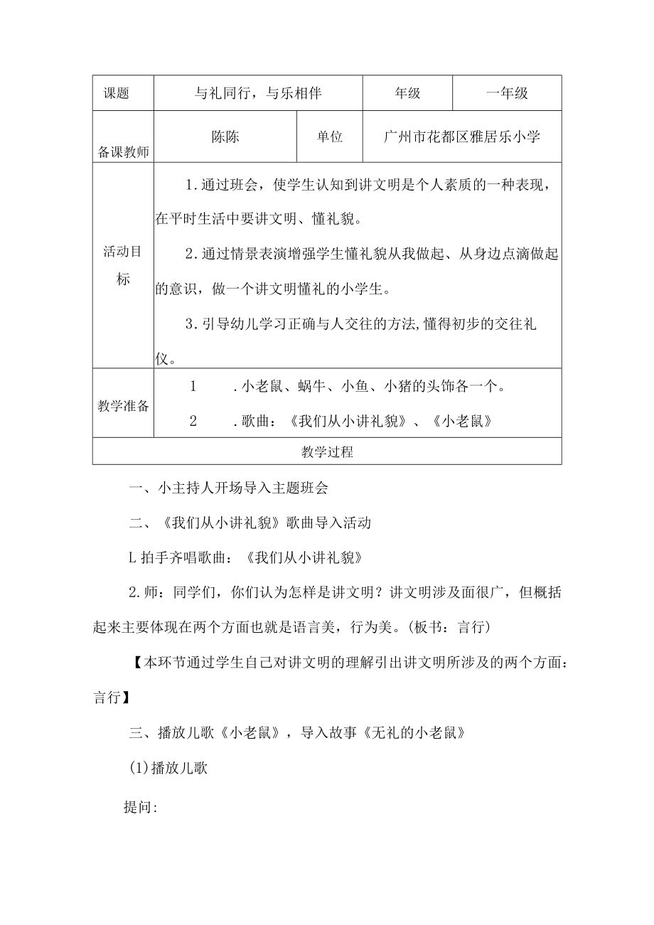 主题班会 与礼同行与乐相伴 教学设计.docx_第1页