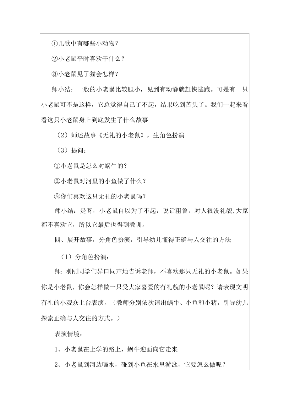 主题班会 与礼同行与乐相伴 教学设计.docx_第2页