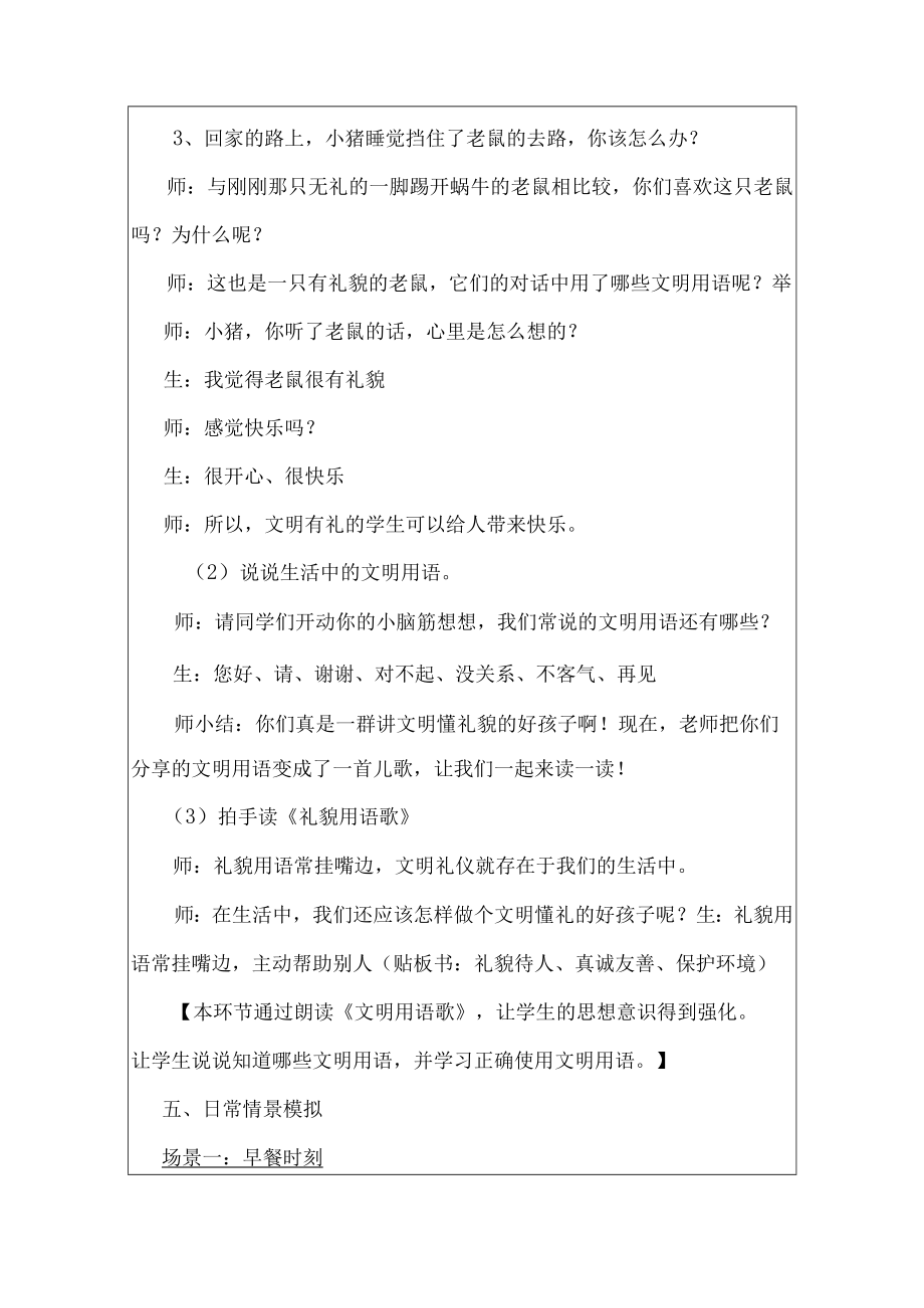 主题班会 与礼同行与乐相伴 教学设计.docx_第3页