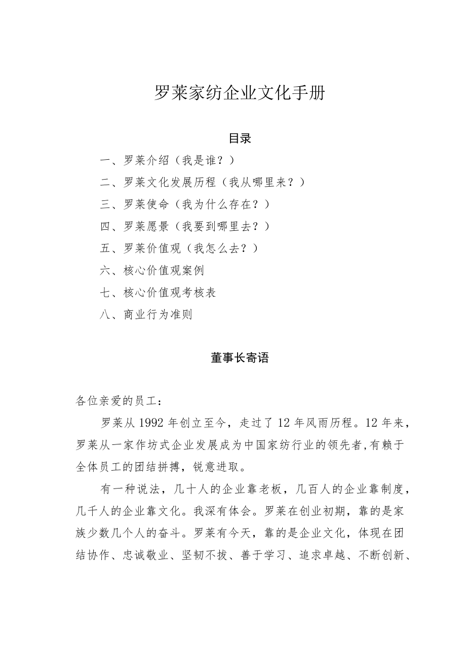 罗莱家纺企业文化手册.docx_第1页