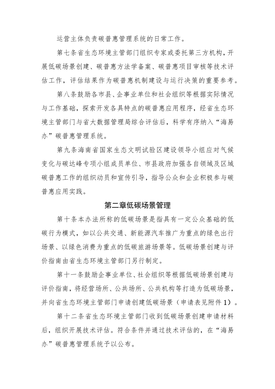 海南省碳普惠管理办法（试行）.docx_第2页