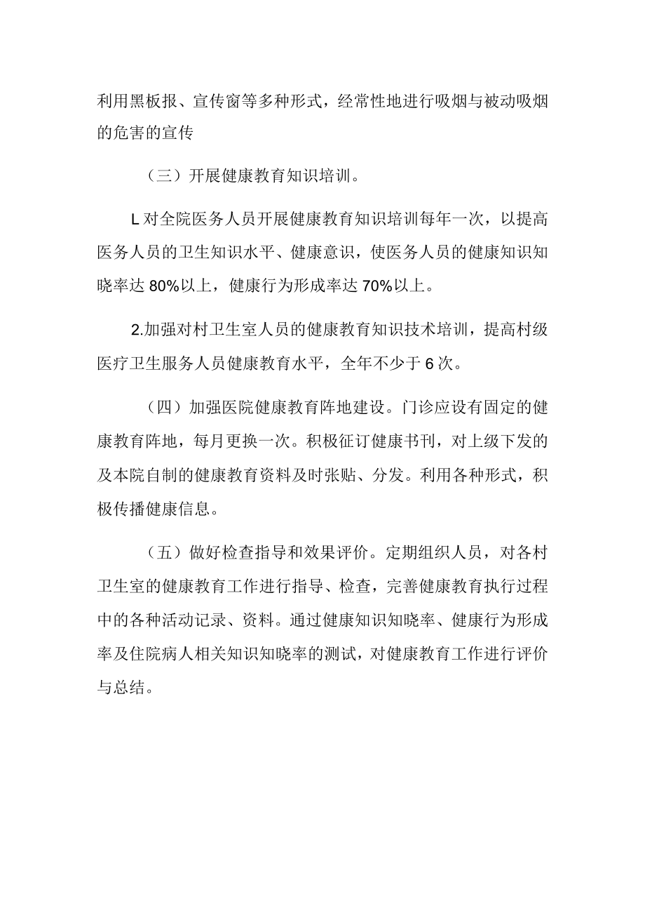 卫生院健康教育工作计划篇11.docx_第2页