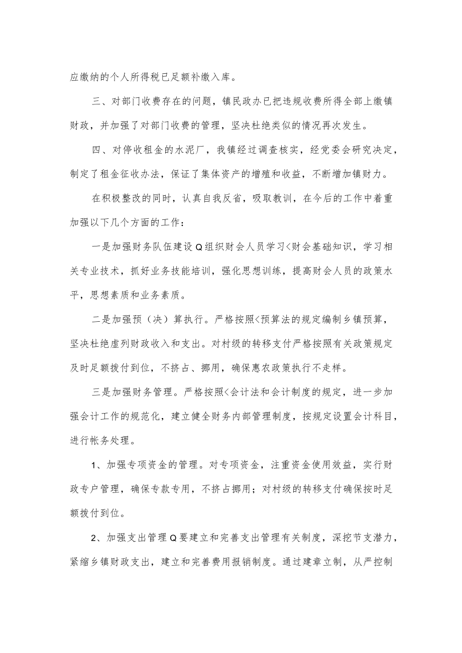 镇党委书记期间经济责任审计整改情况汇报.docx_第2页