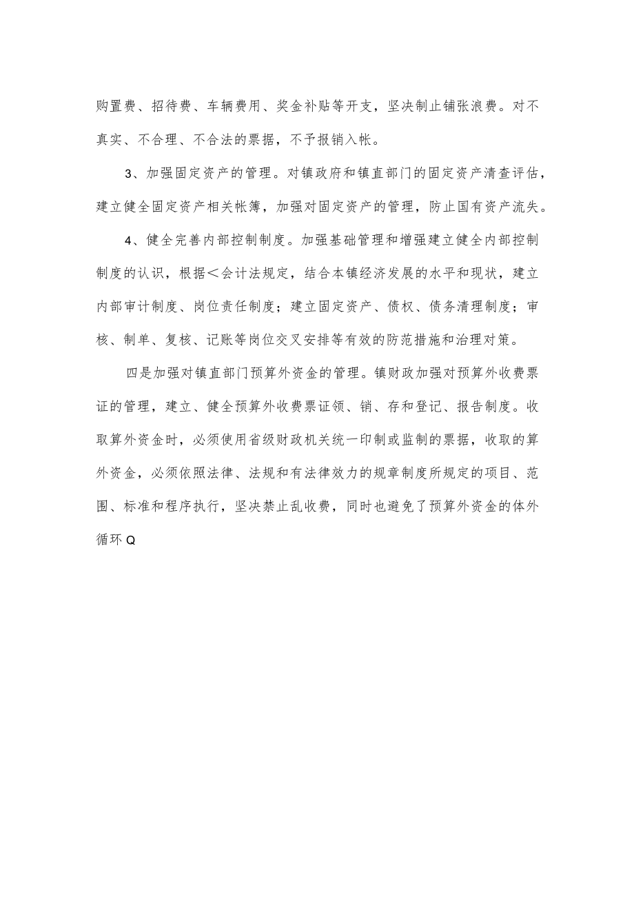 镇党委书记期间经济责任审计整改情况汇报.docx_第3页