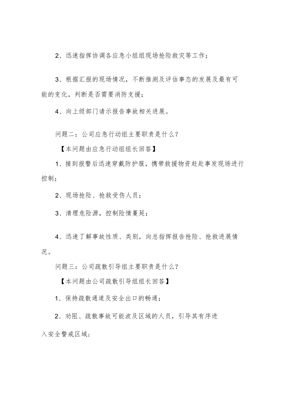 安全生产事故应急预案桌面演练活动方案.docx_第3页