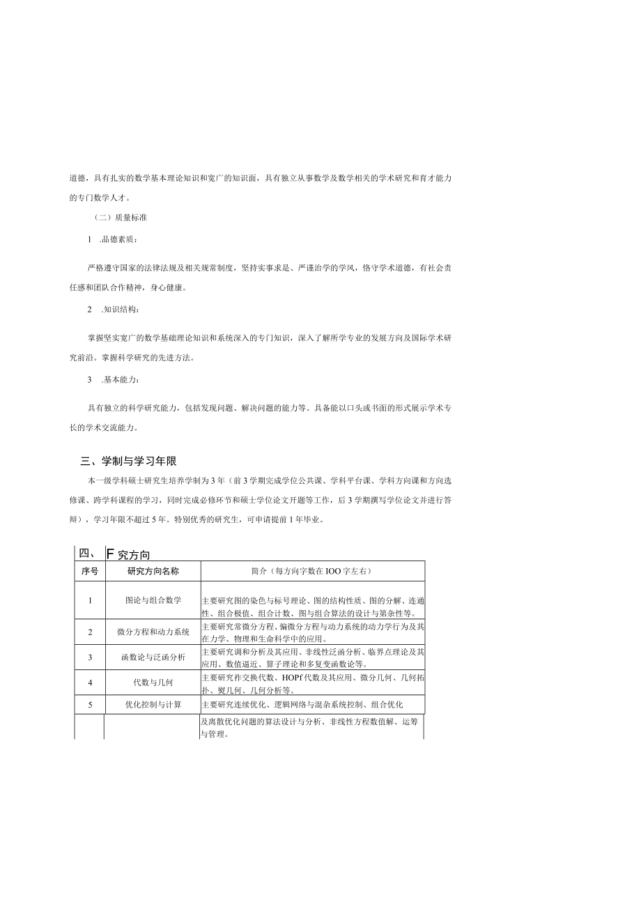 浙江师范大学关于制(修)订硕士研究生培养方案的通知.docx_第2页