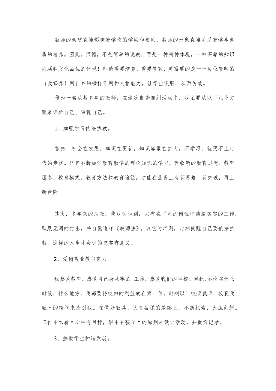 教师在教育方面存在突出问题自查报告5篇.docx_第3页