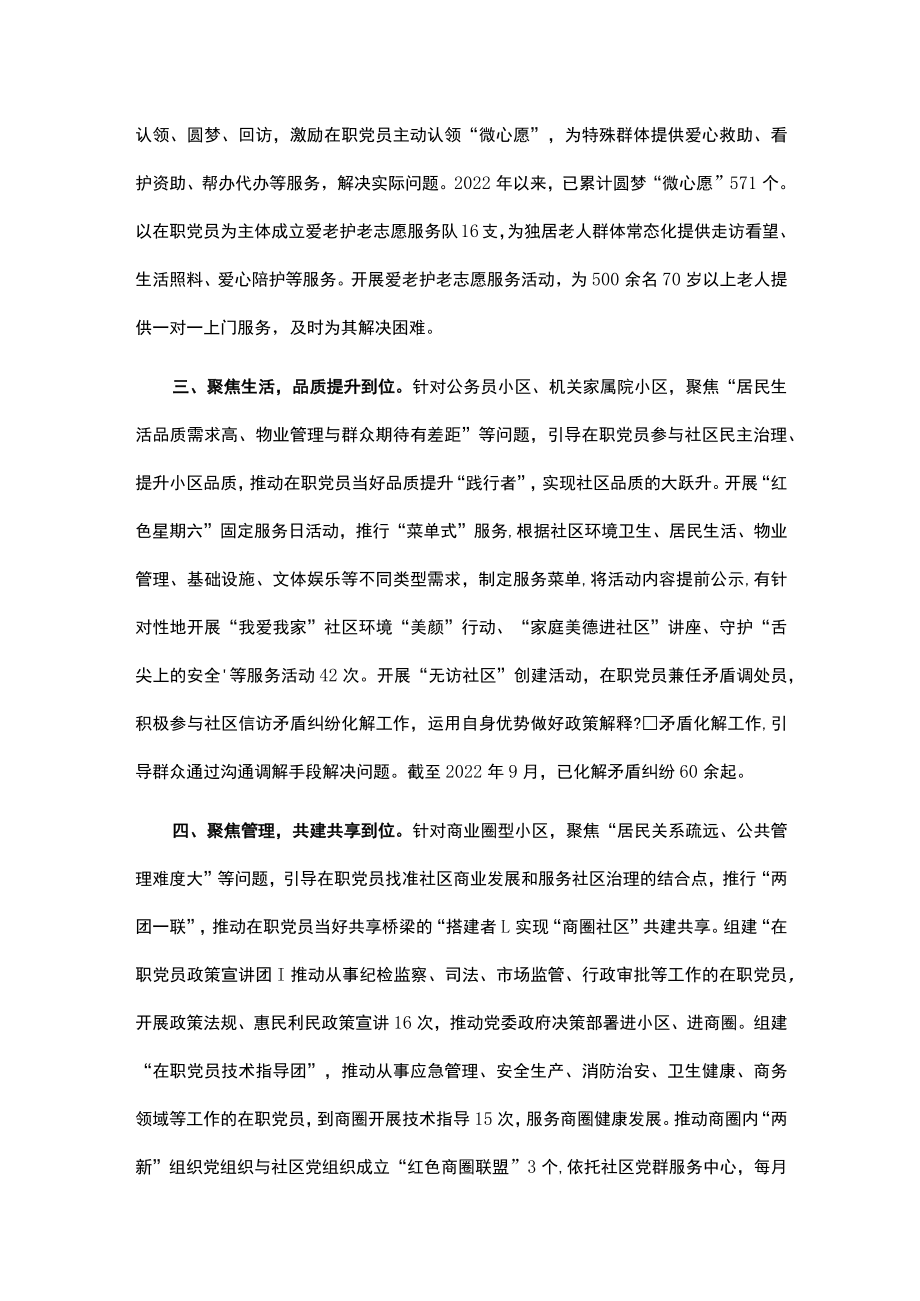 社区分类服务典型经验汇报材料.docx_第2页