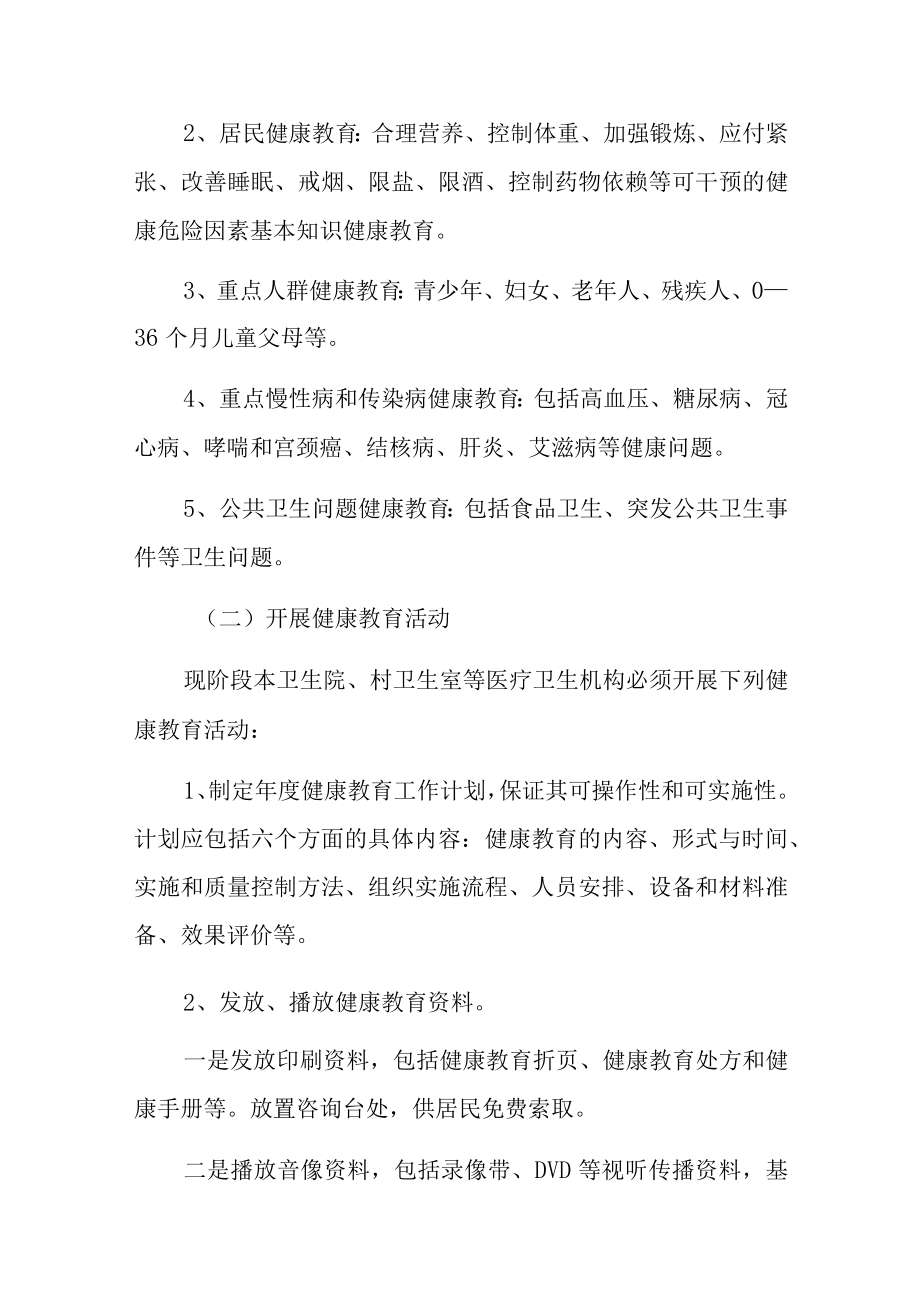 卫生院健康教育工作计划篇10.docx_第2页