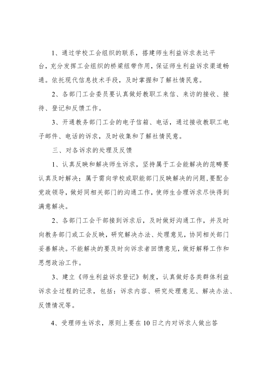 小学师生诉求制度.docx_第2页