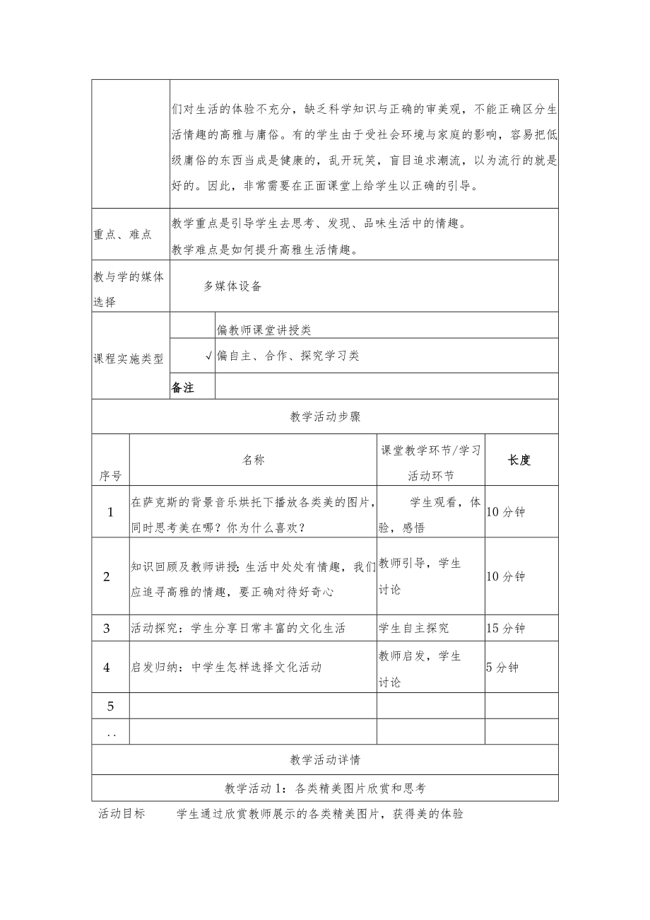 追寻高雅的生活 教学设计.docx_第2页