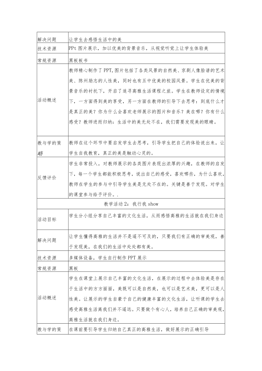 追寻高雅的生活 教学设计.docx_第3页