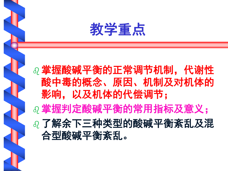 生理学课件——酸碱平衡.ppt_第2页