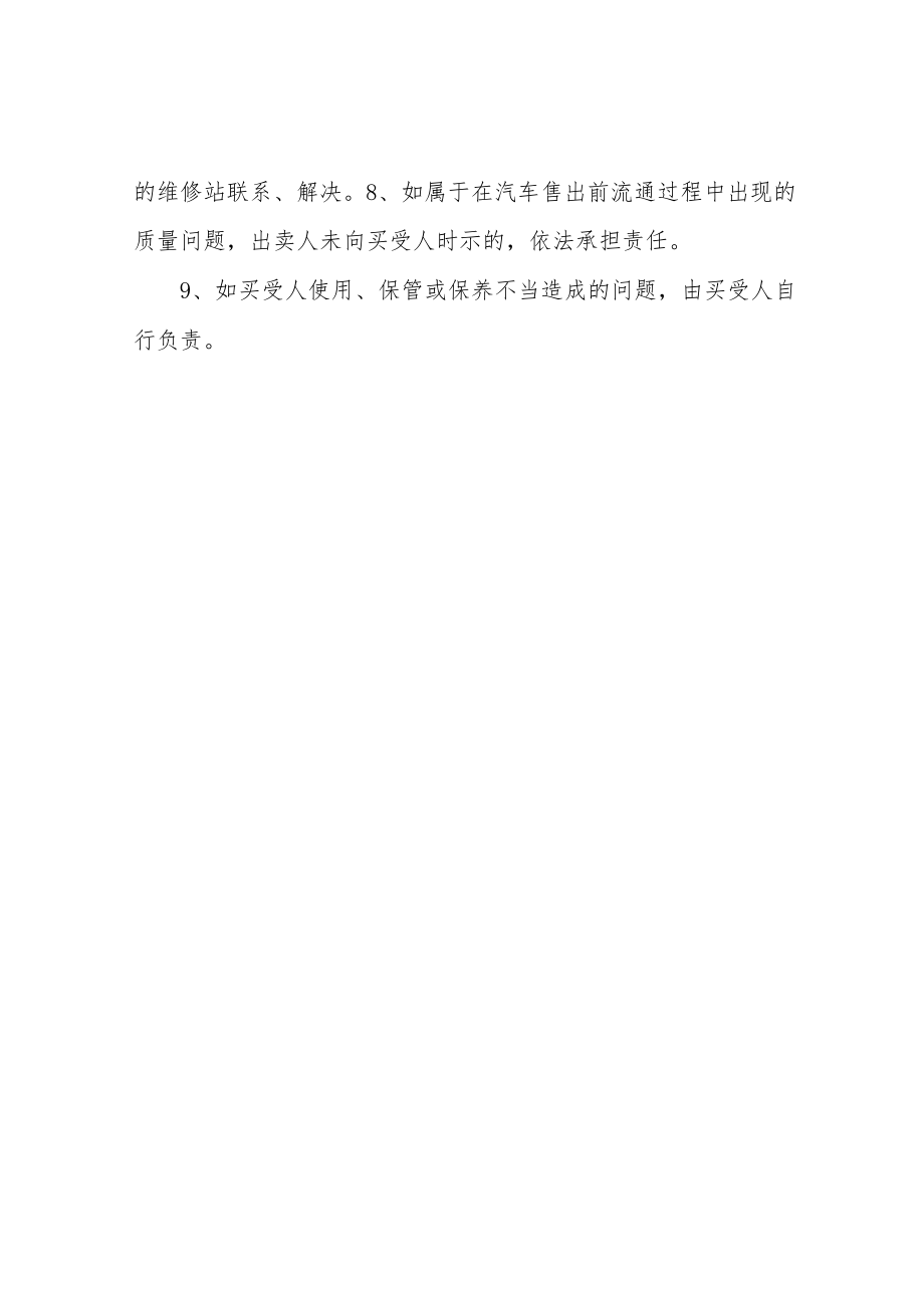 汽车买卖合同.docx_第2页