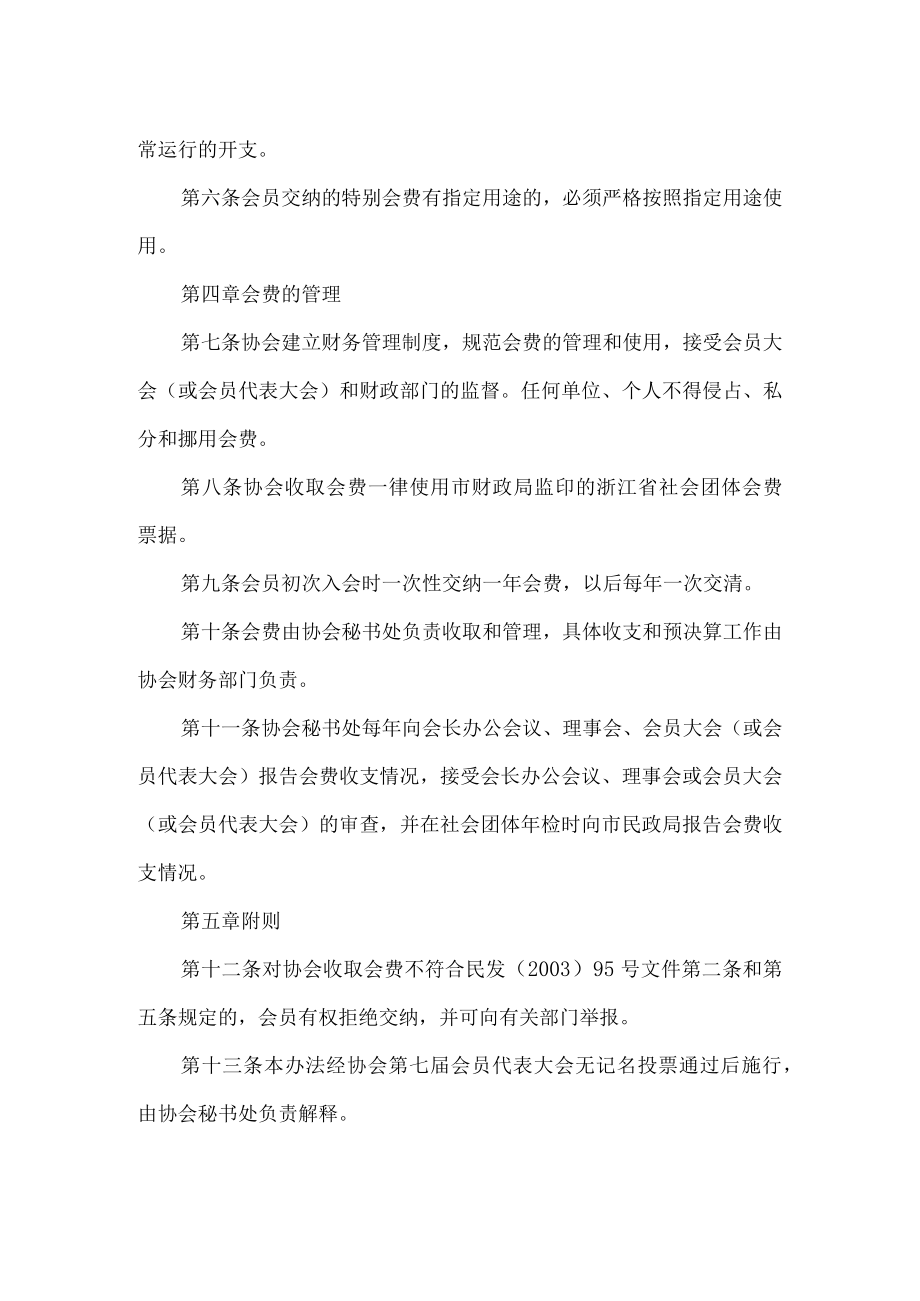 协会会费收取及管理办法.docx_第2页