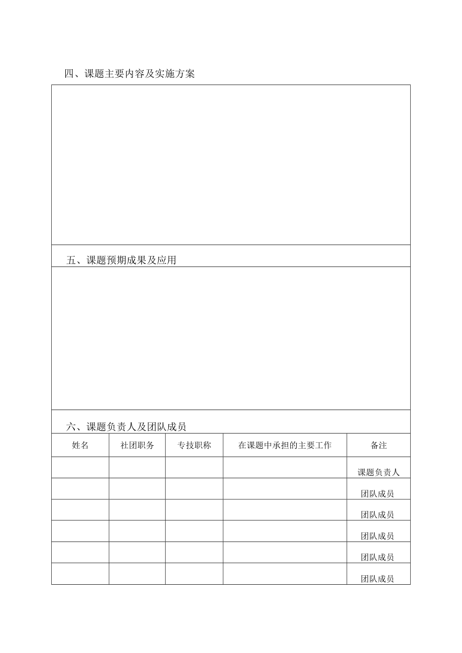 陕西省科协科普机制体制研究课题申报书.docx_第3页