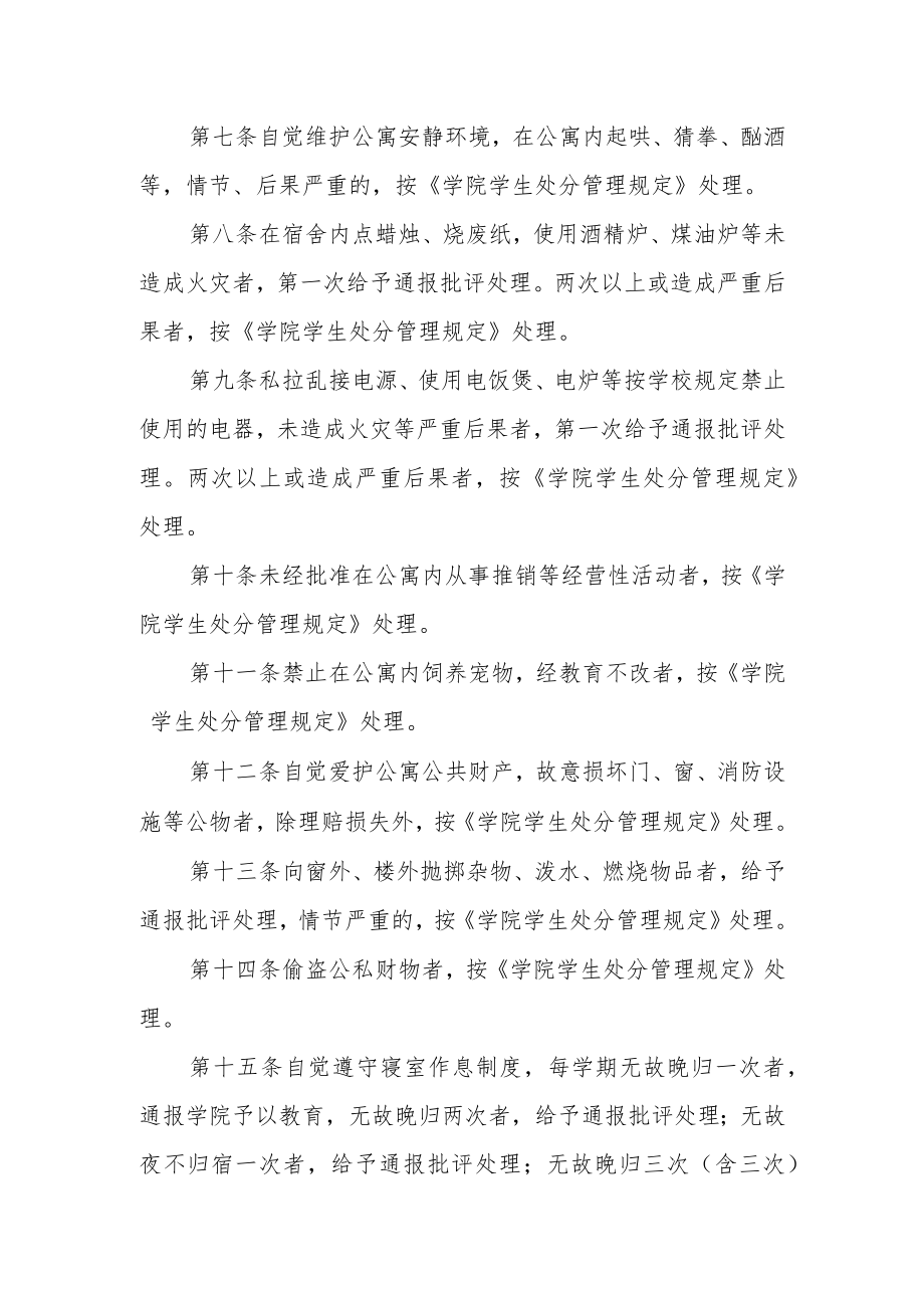 学院公寓区学生违纪处理细则(试行).docx_第2页