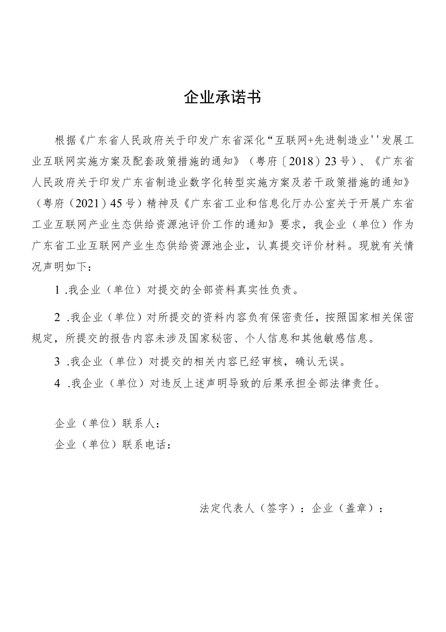 广东省工业互联网产业生态供给资源池评价申报书.docx_第3页