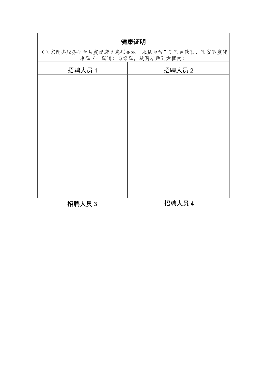 陕西能源职业技术学院进校招聘单位介绍信健康承诺书.docx_第2页