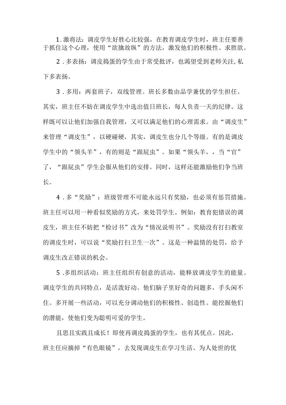 调皮学生的管理办法.docx_第2页