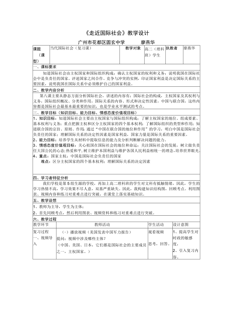 走进国际社会教案 教学设计.docx_第1页