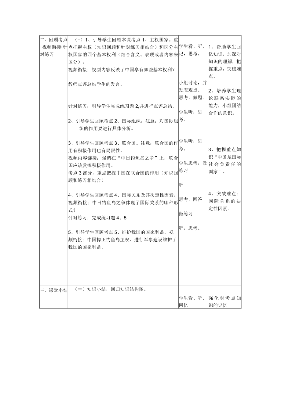 走进国际社会教案 教学设计.docx_第2页