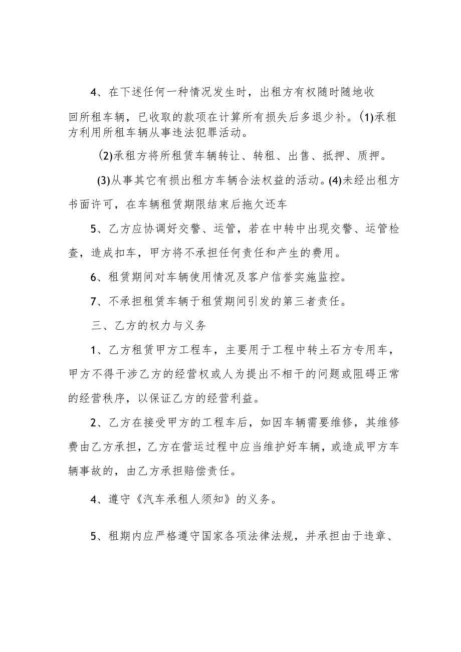 汽车租赁合同 (最适用).docx_第2页