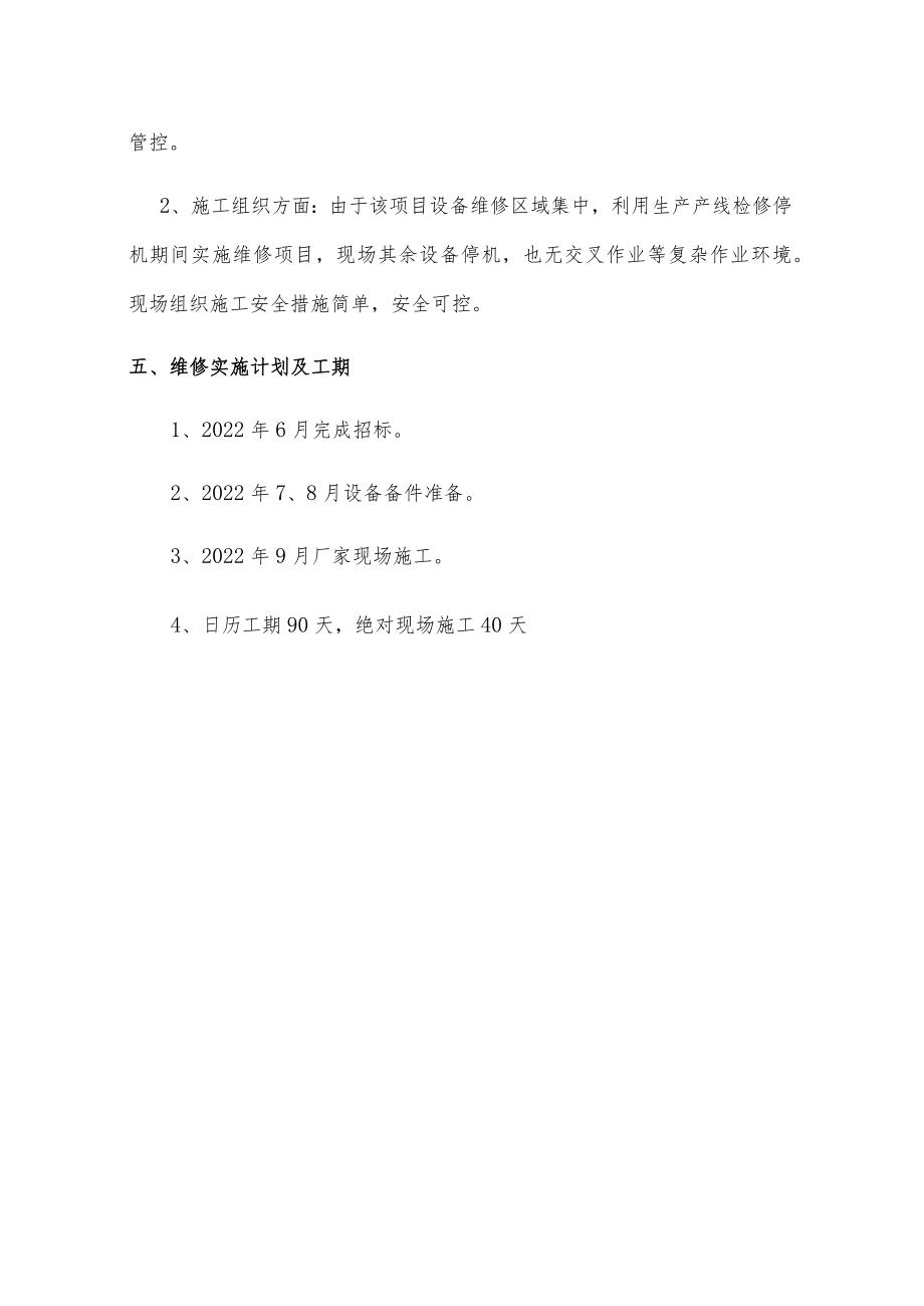 阳极组装二作业区抛丸机维修方案.docx_第3页