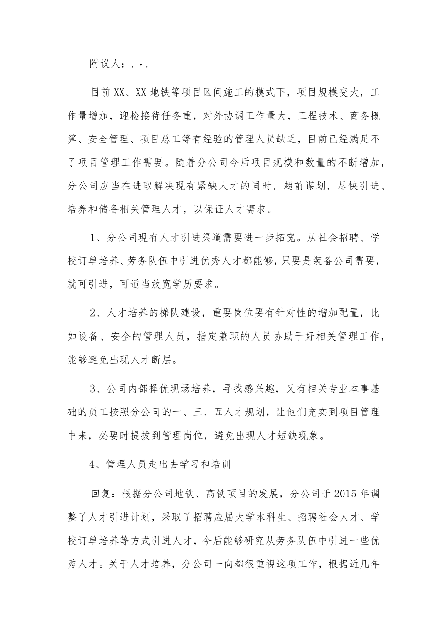 员工改善提案案例7篇.docx_第2页