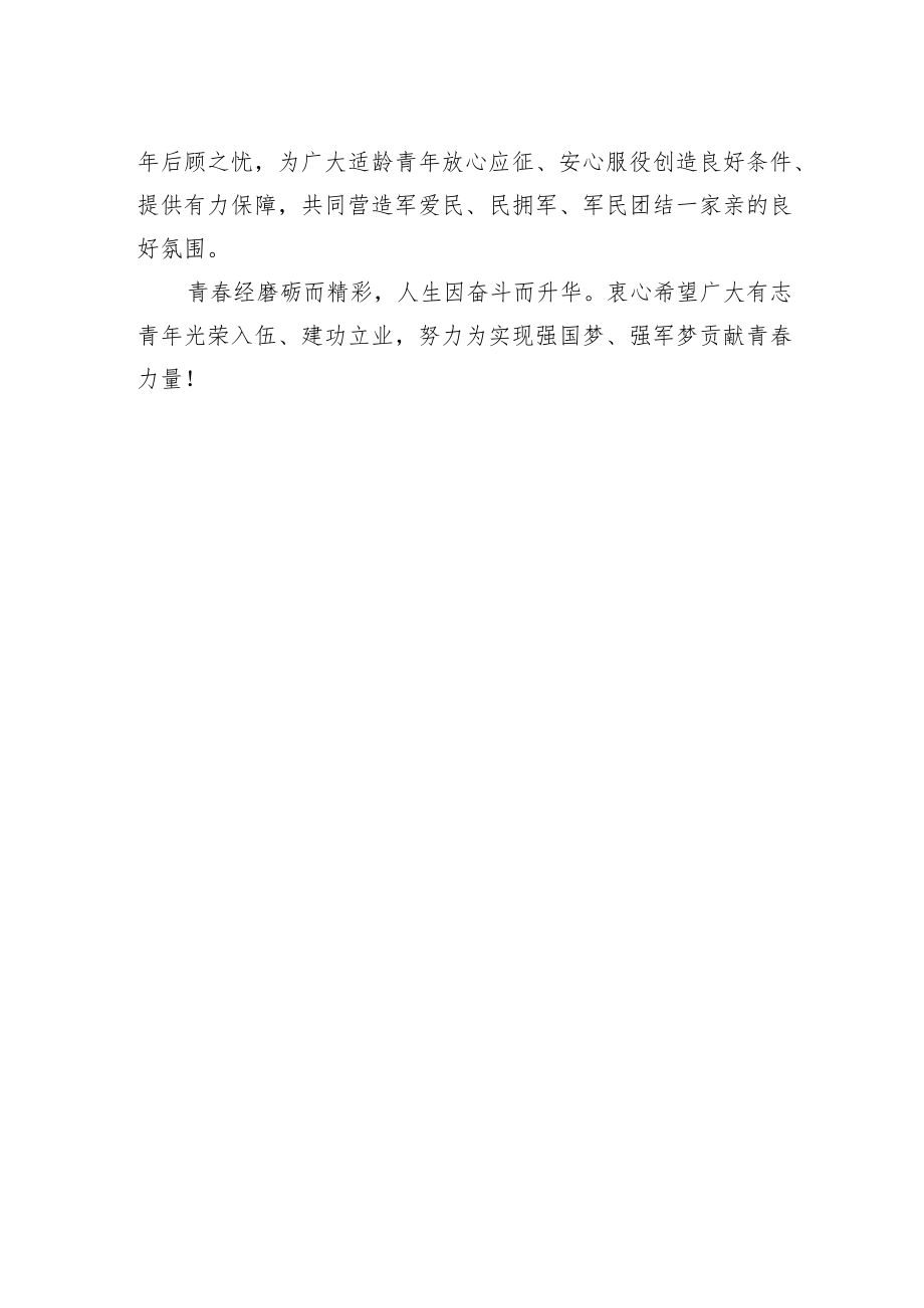 市委副书记、市长在2023年XX市征兵工作广播电视动员讲话.docx_第2页