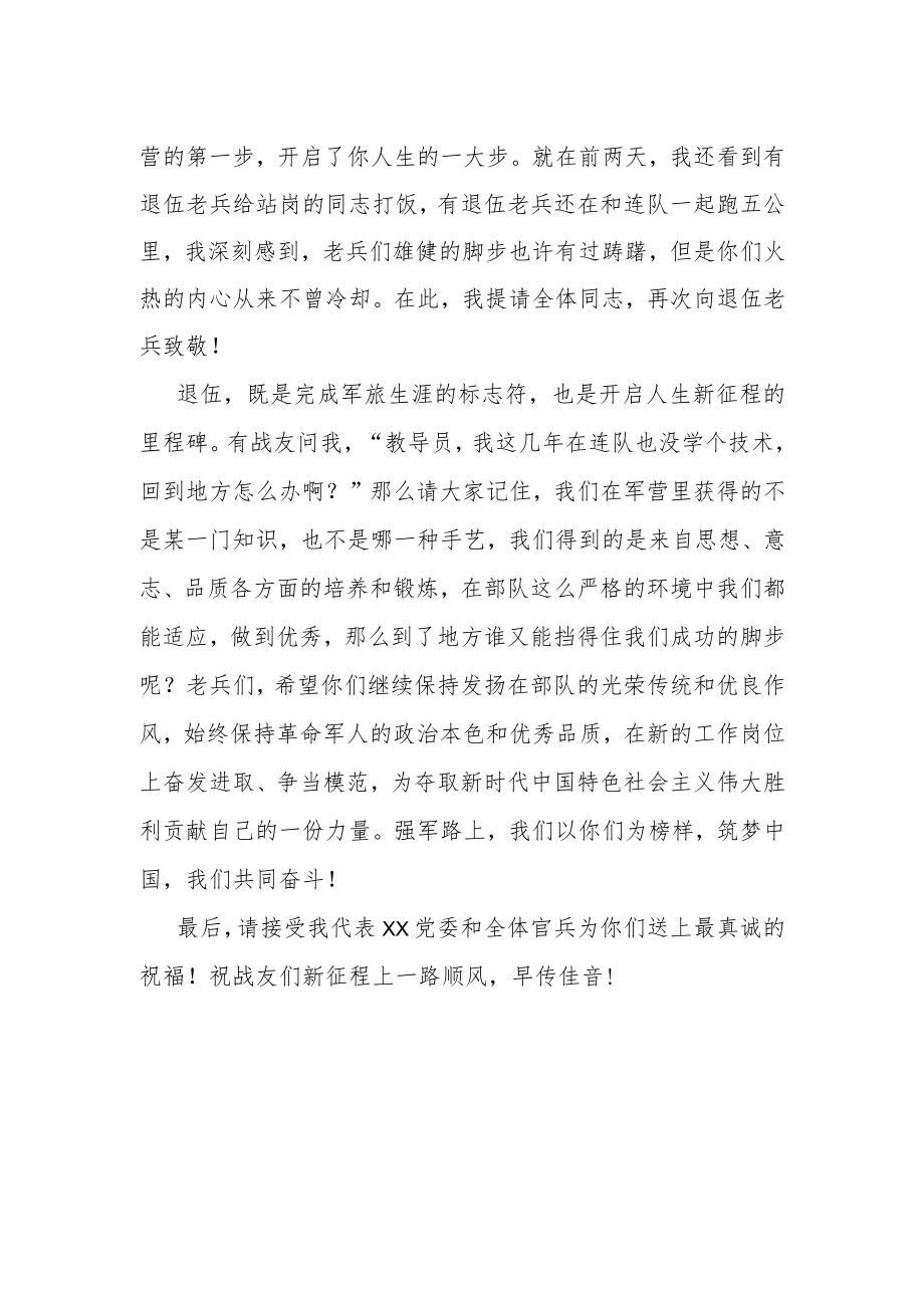 部队领导在退伍老兵茶话会上的讲话.docx_第2页