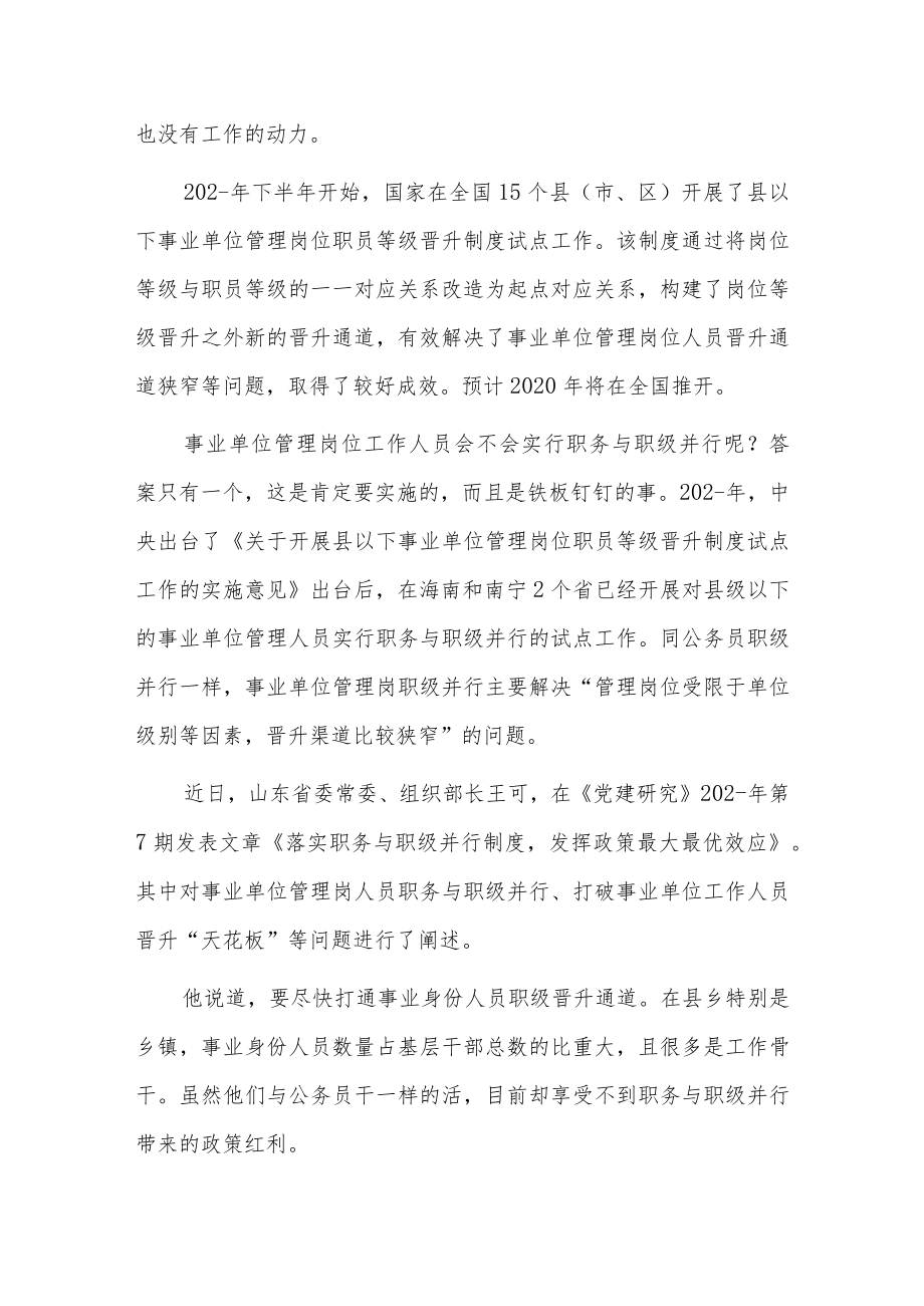 职级并行细则出台5篇.docx_第2页