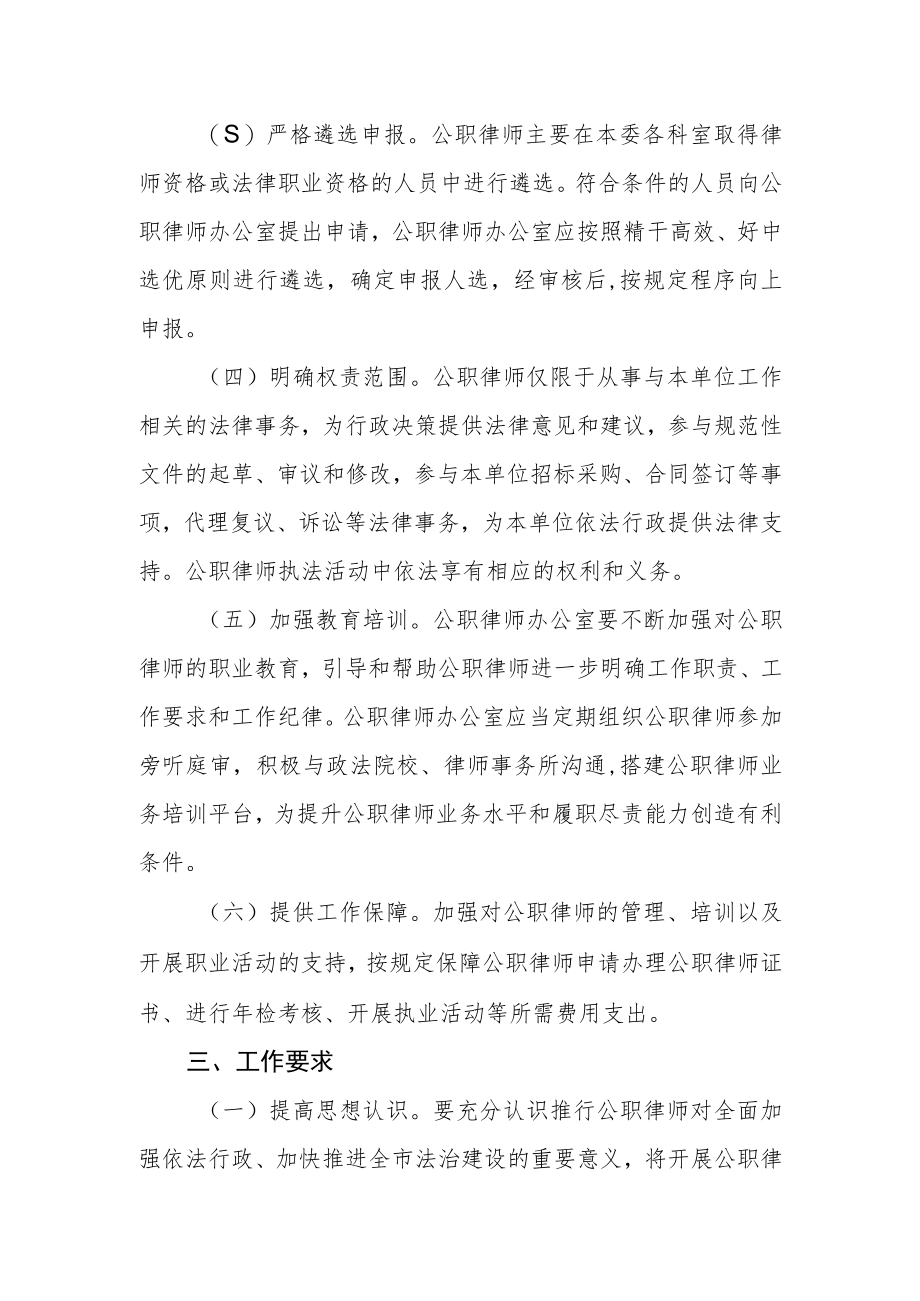 公职律师工作推进实施方案.docx_第2页